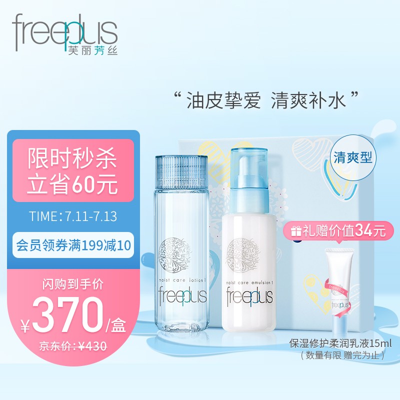 freeplus230ml