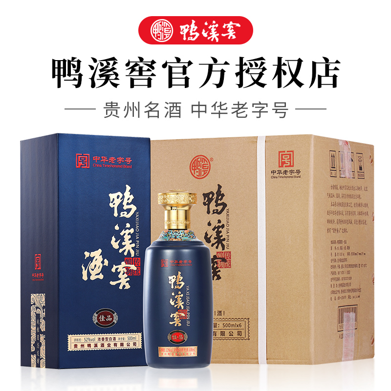贵州鸭溪窖酒 佳品 52度浓香型白酒 500ml*6瓶 纯粮食