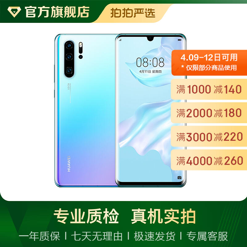 huaweip30pro8g256g
