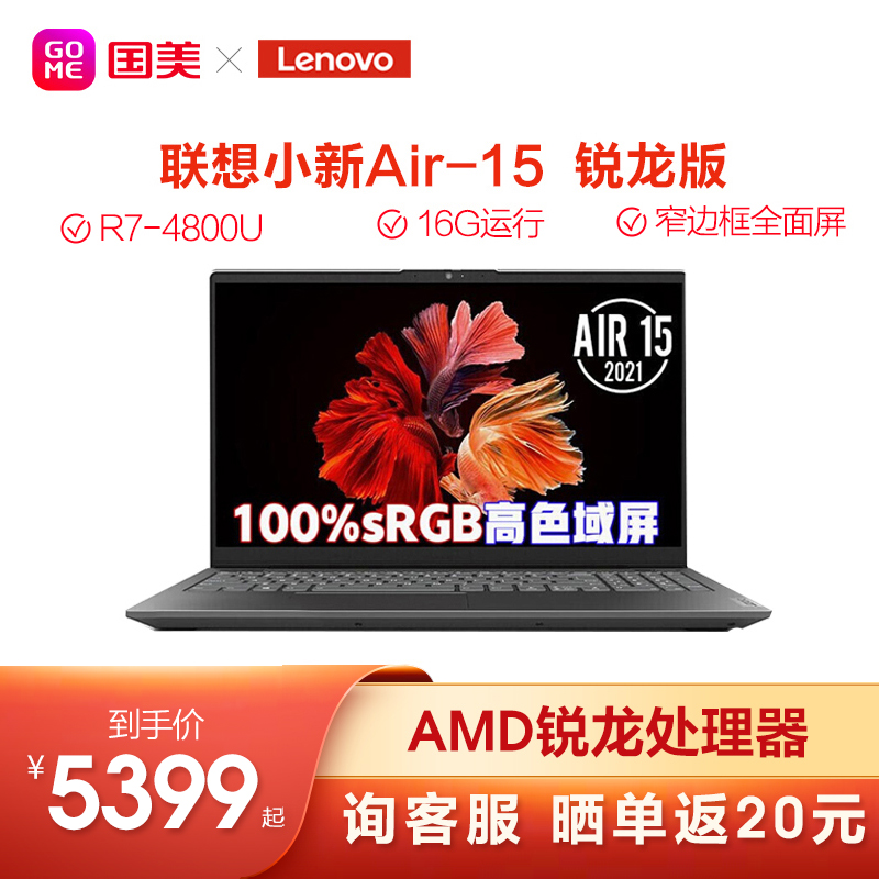 联想小新air15详细参数,联想小新air15 2021款 联想小新air15 2021款4月底发布-搭载锐龙5000处理器性能强悍