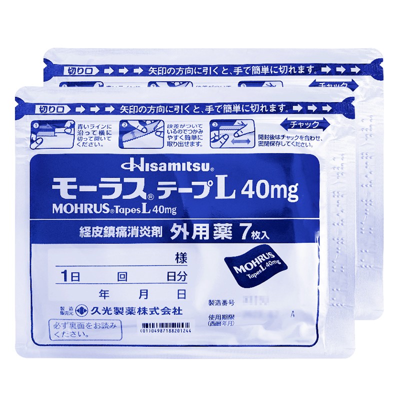 日本久光制药hisamitsu膏药贴腰肩镇痛贴止痛膏贴日本进口正品7片装*2