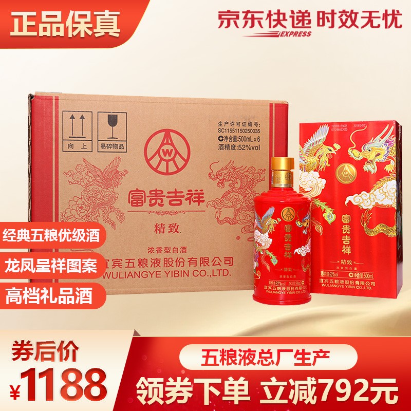 五粮液富贵吉祥 浓香型白酒52度
