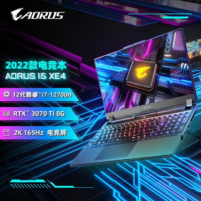 技嘉GIGABYTE 2022款 第12代酷睿i7 游戏笔记本电脑 AORUS15.6英寸(RTX3070Ti 16G 1TB4.0固态 2K 165Hz)RX5P
