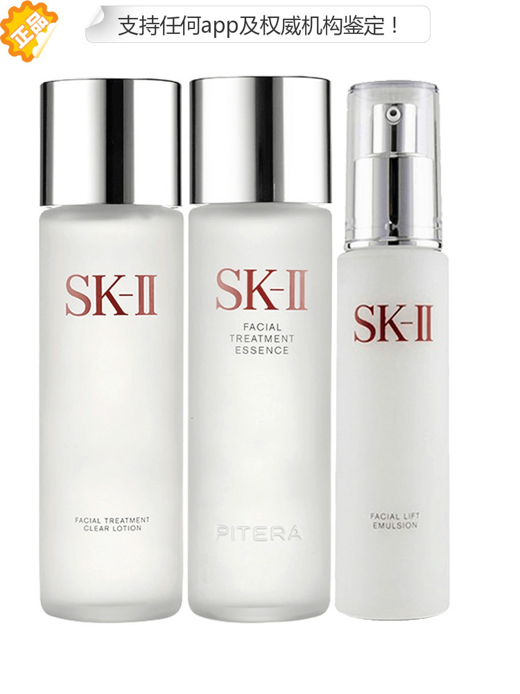skll/sk2神仙水护肤品套装水乳清莹露230ml保湿面部护理舒缓护肤 二