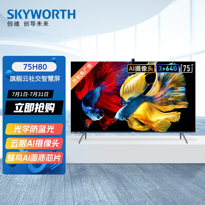 创维75h80电视怎么样?性价比高吗?深度解析优缺点!gaaamddaant