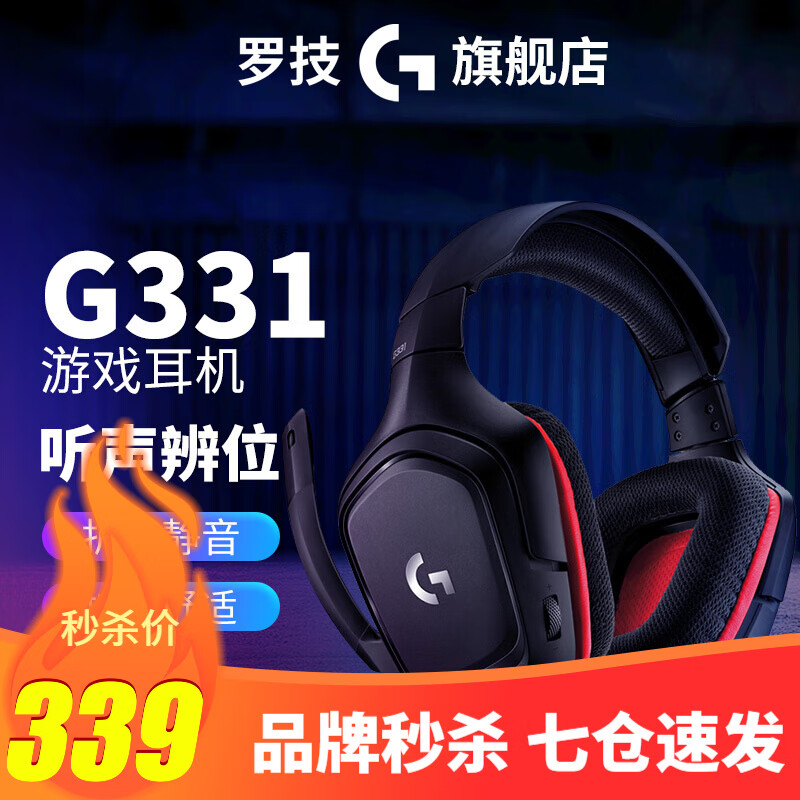 罗技(g 罗技g331有线游戏耳机立体声电竞音乐头戴式cf绝地求生吃鸡