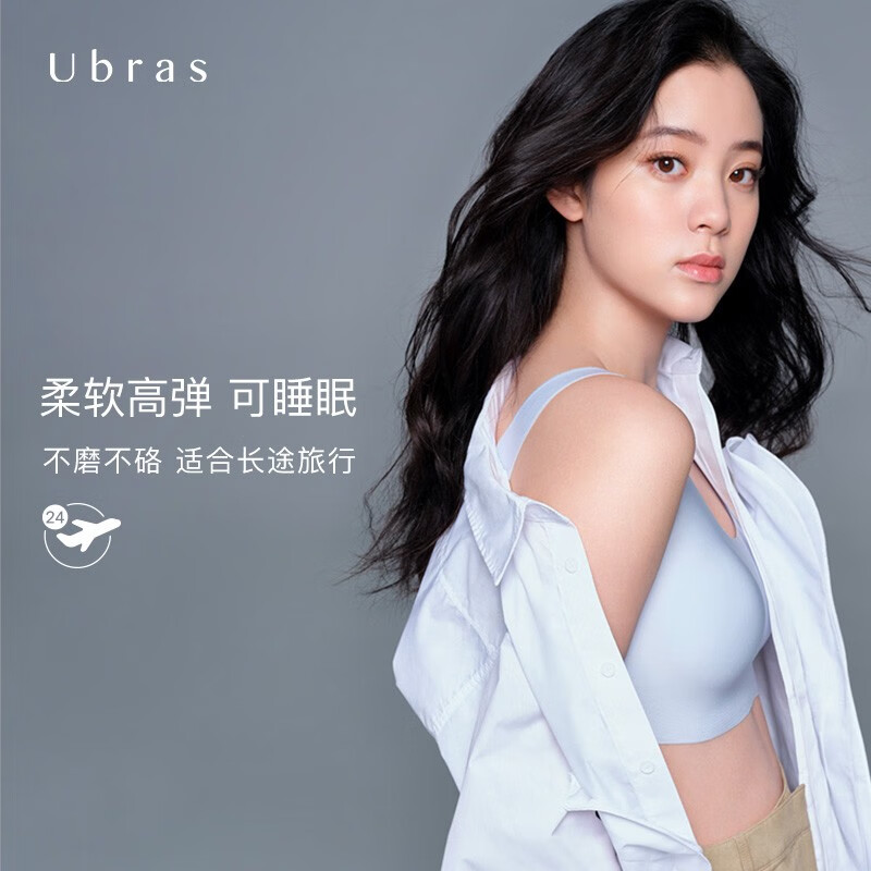 ubras欧阳娜娜同款 无尺码背心式可睡眠文胸女士内衣