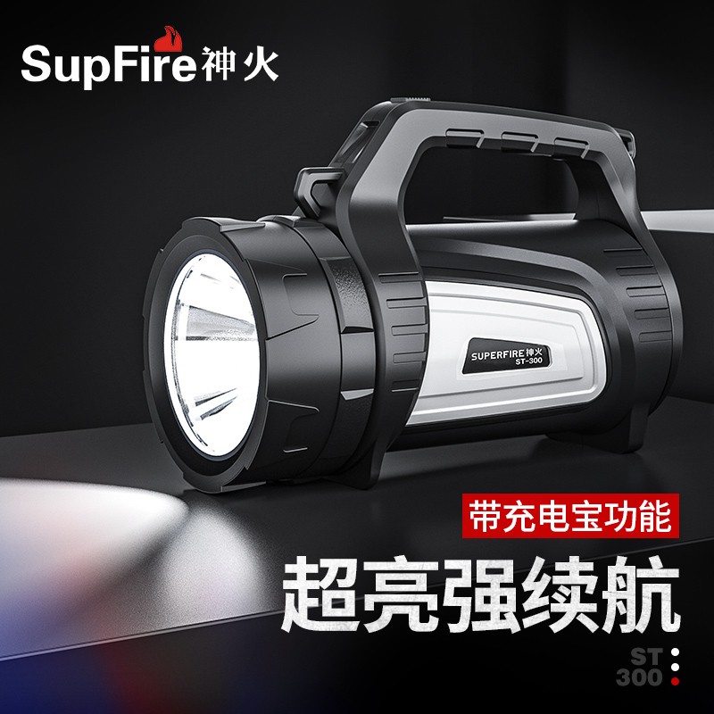 神火supfirest300强光手电筒led探照灯手电充电式夜钓鱼灯远射手提灯