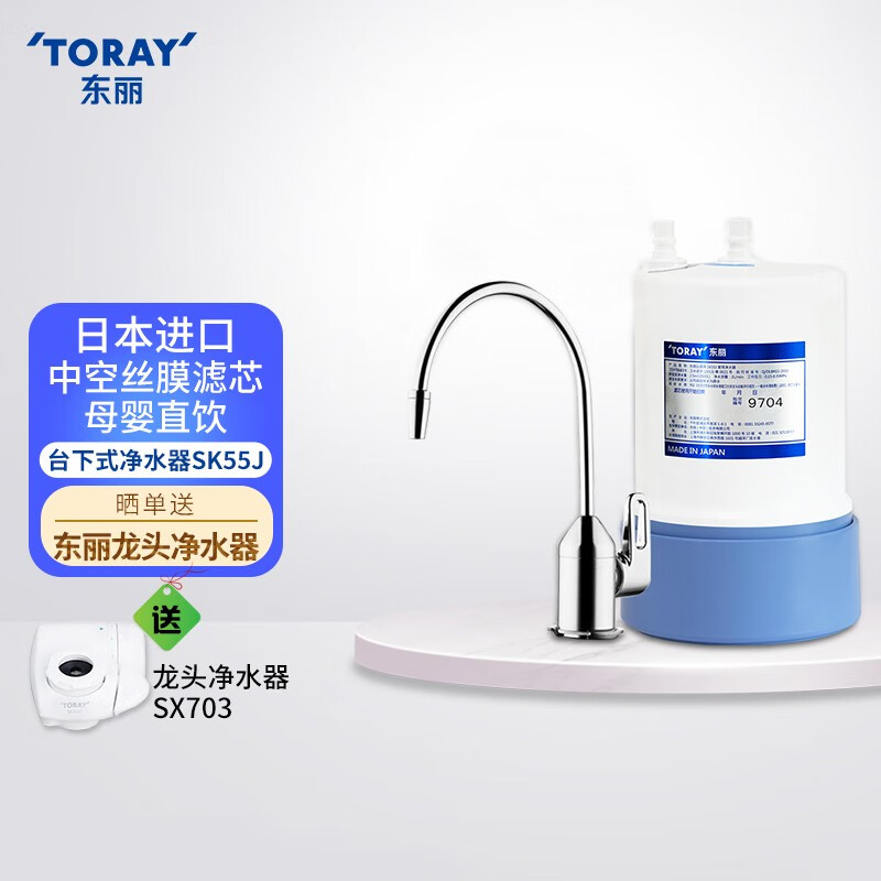 东丽toray日本净水器厨下式超滤直饮净水机无废水送无铅水龙头免费