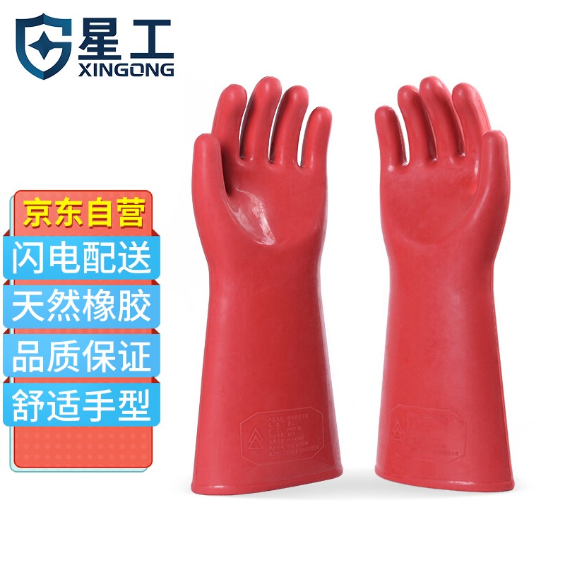星工(xinggong)12kv绝缘手套 电力配电房防触电橡胶手套 防电耐高压