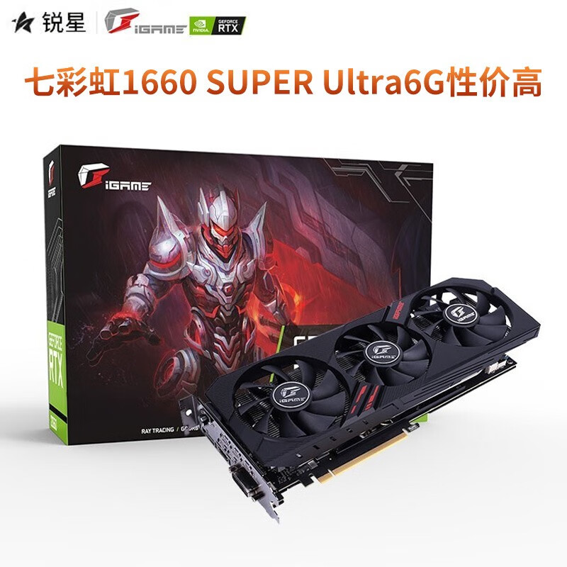 七彩虹1660tiultra,七彩虹1660ultra super战斧/ultra电竞游戏独立显卡 七彩虹1660 super ultra6g性价高