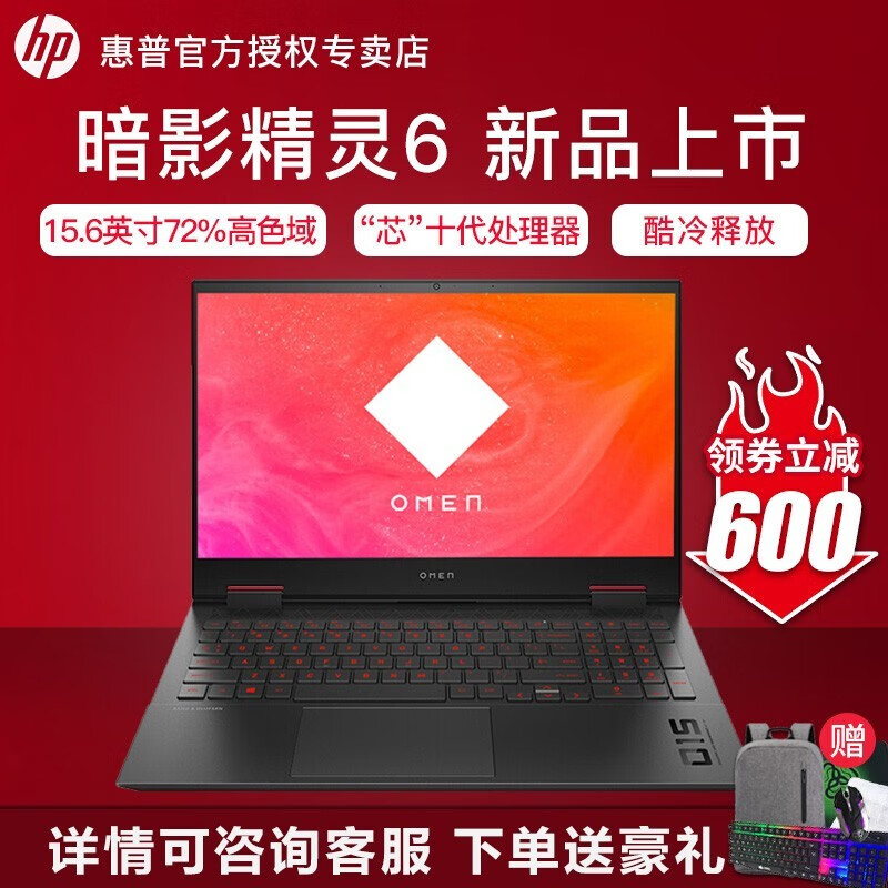 惠普(hp)【2021新品】暗影精灵7pro 暗夜精灵6plus 15