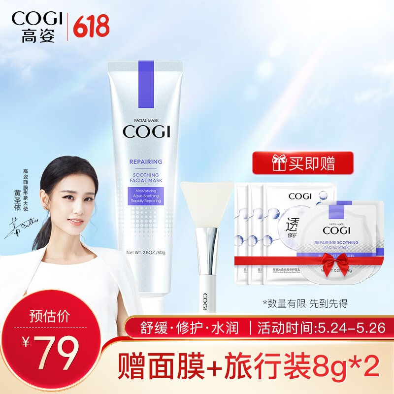 高姿 cogi 积雪草面膜女补水保湿清洁泥膜修护舒缓复活草睡眠面膜涂抹