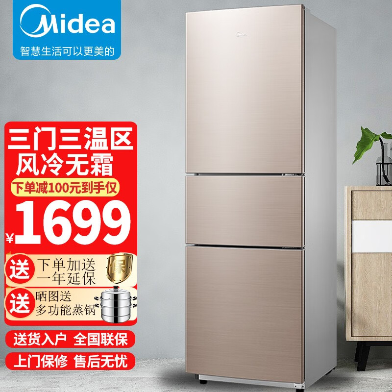 美的midea冰箱三门三开门217升风冷无霜双系统制冷家用电冰箱bcd217