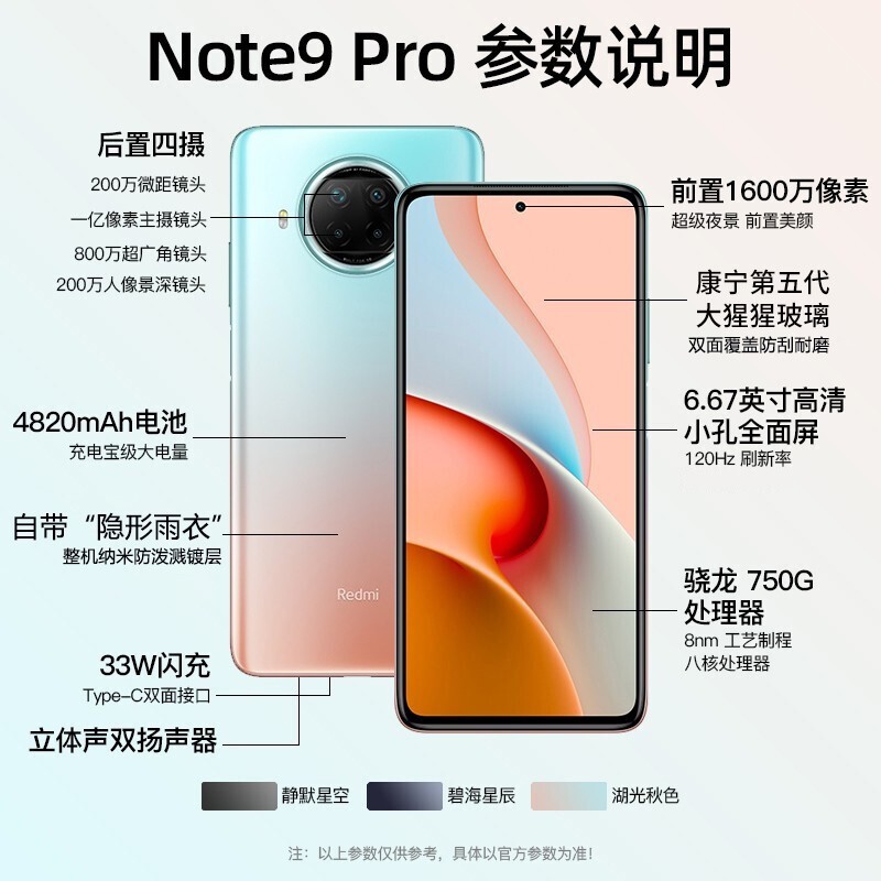 红米note9pro拍星空参数,红米note9参数详细参数 小米redmi 红米note9pro 5g新品手机 静默星空 8gb 256gb