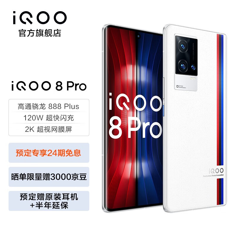 vivoiqoo8pro888plus2k120w12gb256gb