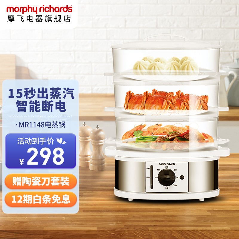 摩飞电器(morphyrichards)多功能电蒸锅蒸笼三层家用蒸菜蒸鱼电热锅mr