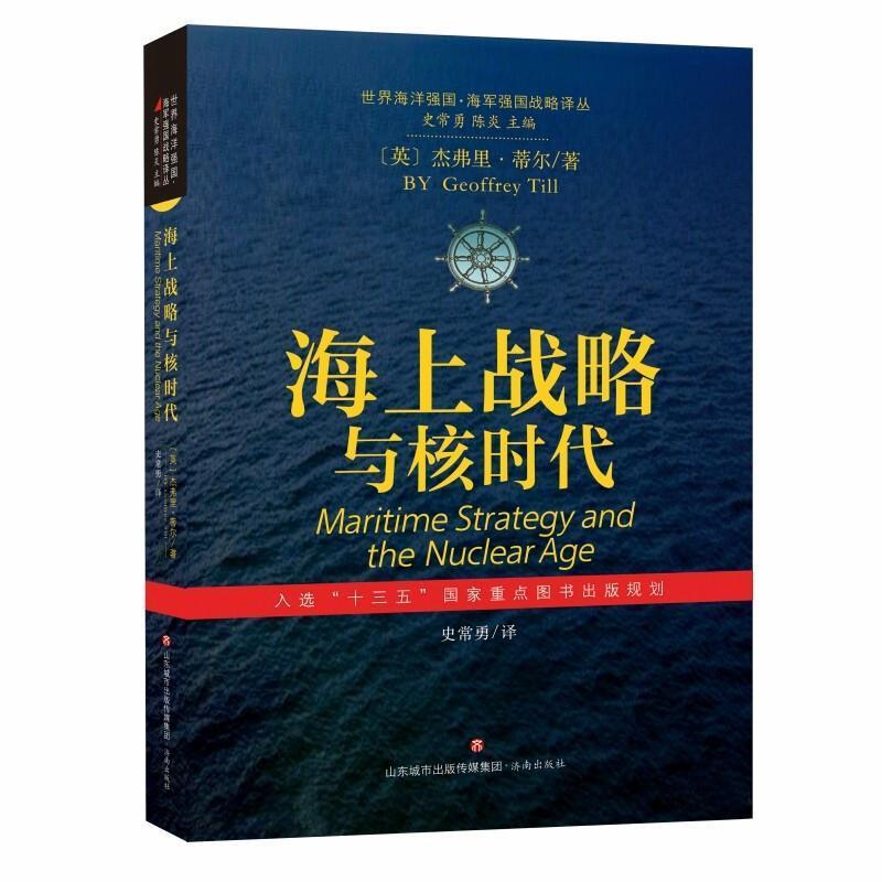 海上战略与核时代政治/军事 图书截图