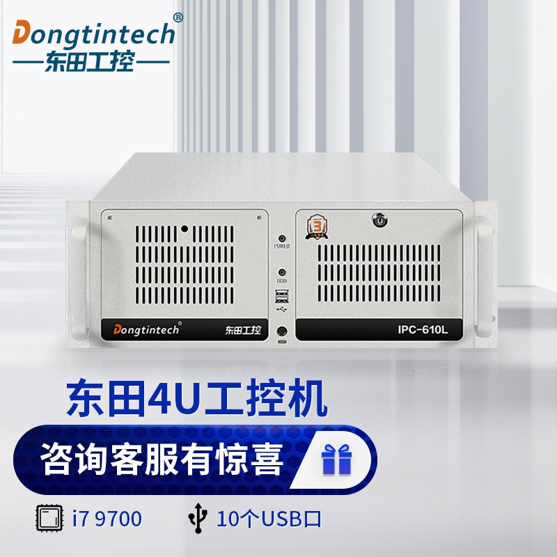 dongtintech东田工控机酷睿8代4u机器视觉5个pci槽服务器工业电脑主机