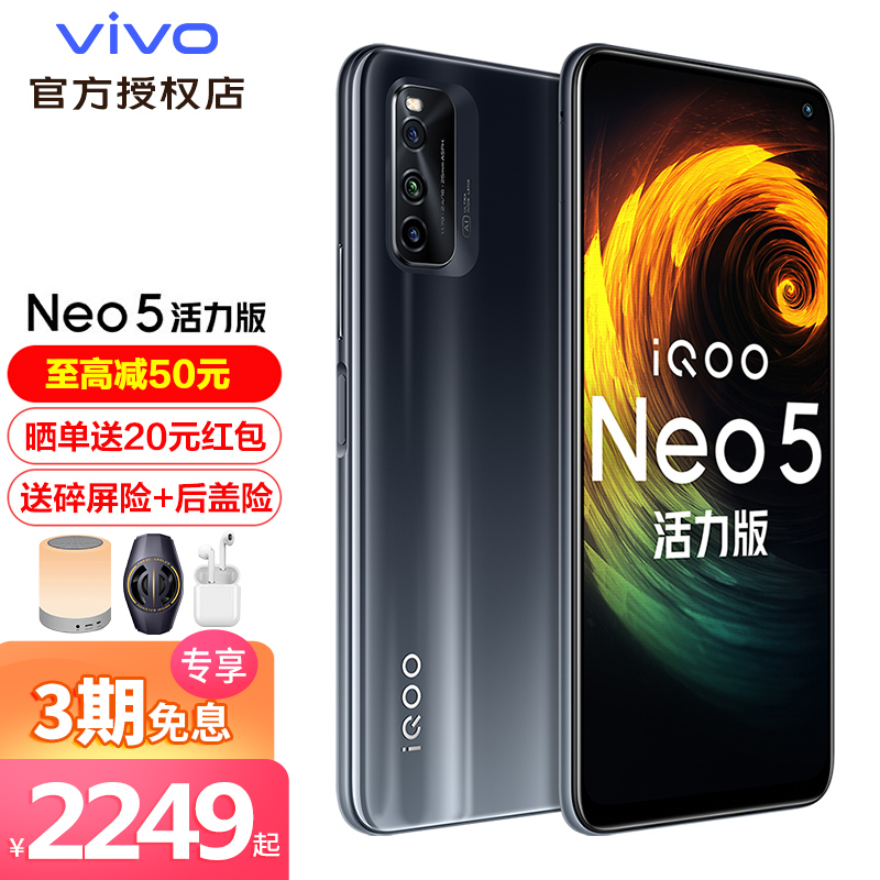 vivoiqoo3充电器图片,vivoiqoo充电器 vivo iqoo neo5活力版5g手机iqooneo5学生游戏手机安卓智能 极夜黑