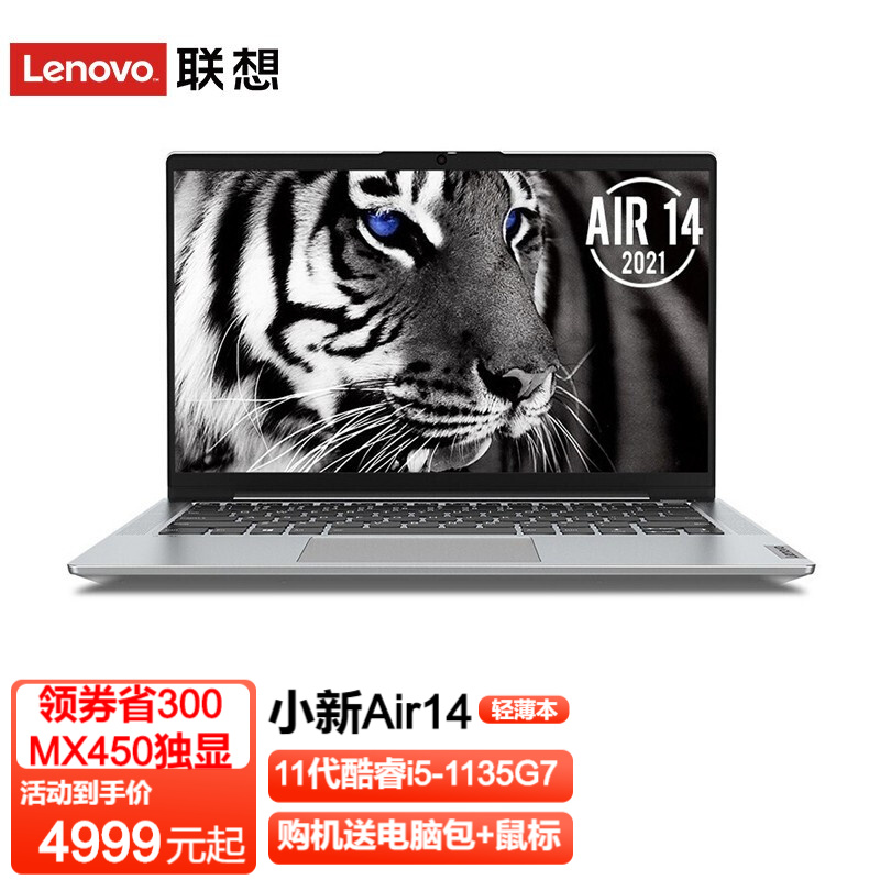 小新air14 2021酷睿版,联想小新air14酷睿版 联想小新air14 2021新款14英寸全面屏11代酷睿i5金属超薄本轻薄手提