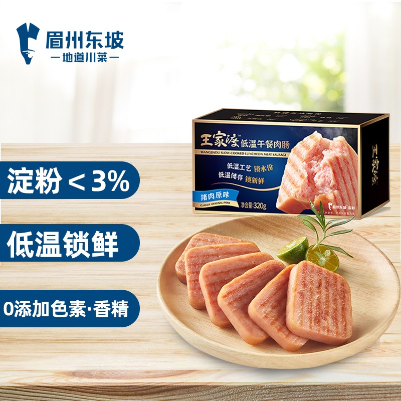 眉州东坡王家渡低温午餐肉320g全程冷链方便面搭档火腿早餐三明治火锅