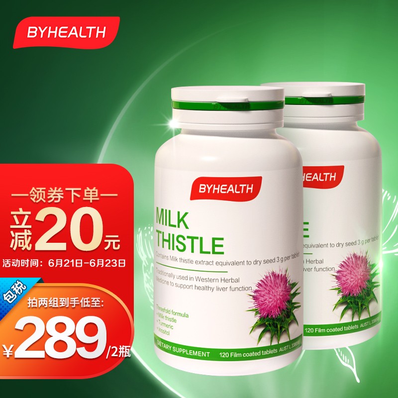 byhealth 汤臣倍健 奶蓟草护肝片澳洲进口120粒*2瓶 加班熬夜烟酒常备