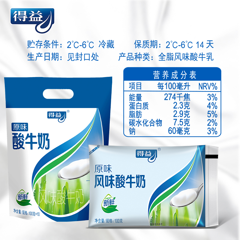 得益 现挤纯生牛乳发酵风味酸牛奶 原味(100g*10连包