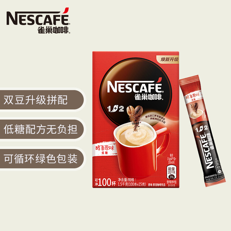 雀巢咖啡(nescafe)速溶咖啡1 2原味100条咖啡1500g(焕新升级 醇香原味
