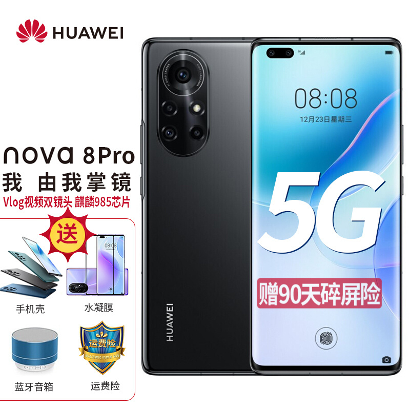 华为nova8pro5g手机麒麟98566w华为超级快速充电华为手机亮黑色8gb128