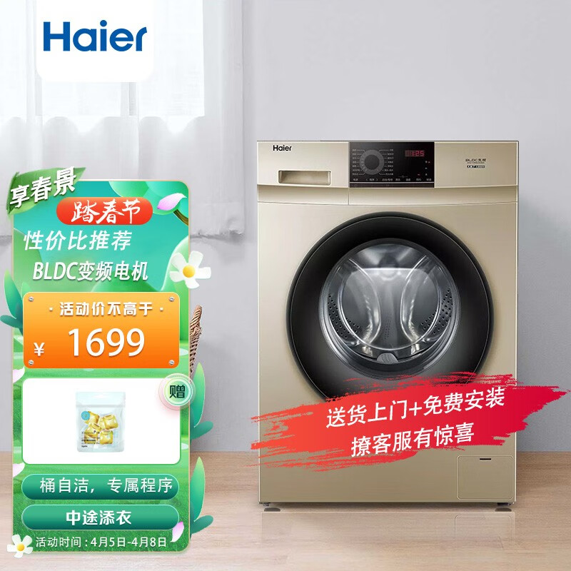 海尔（Haier)10KG大容量变频滚筒家用洗衣机全自动巴氏杀菌洗护色护形节能臻品 EG100B209G,降价幅度2.9%