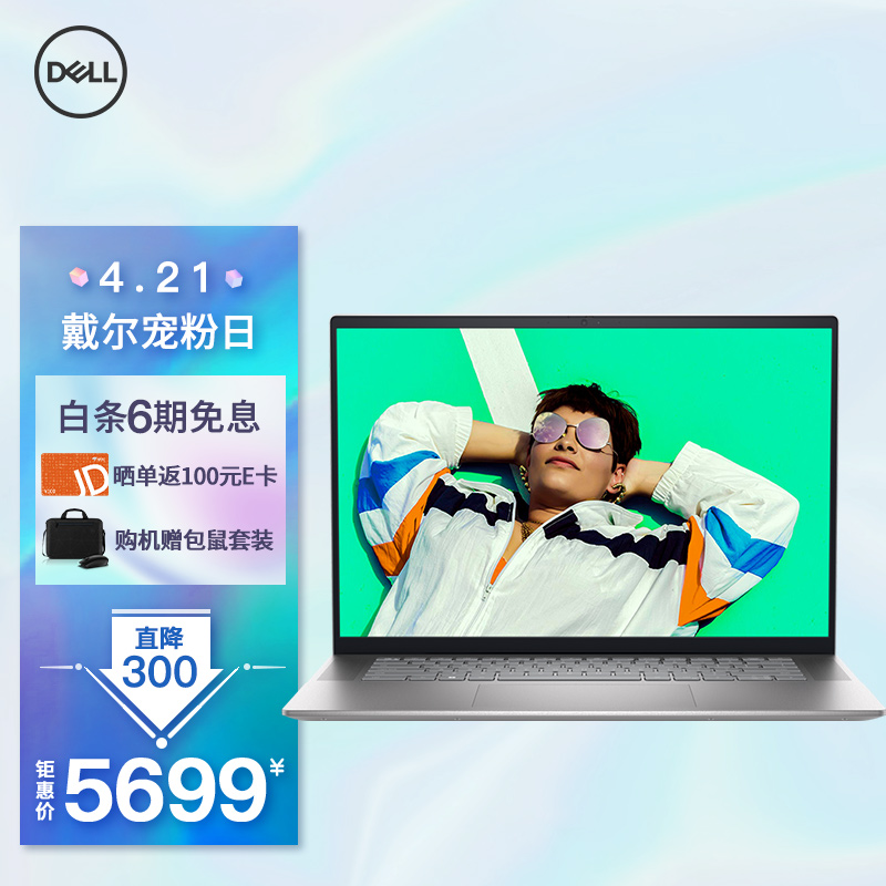 戴尔DELL笔记本电脑 灵越16Pro-5620 16英寸轻薄本高性能3K高色域护眼全面屏(12代i5-1240P 512G 锐炬显卡)银