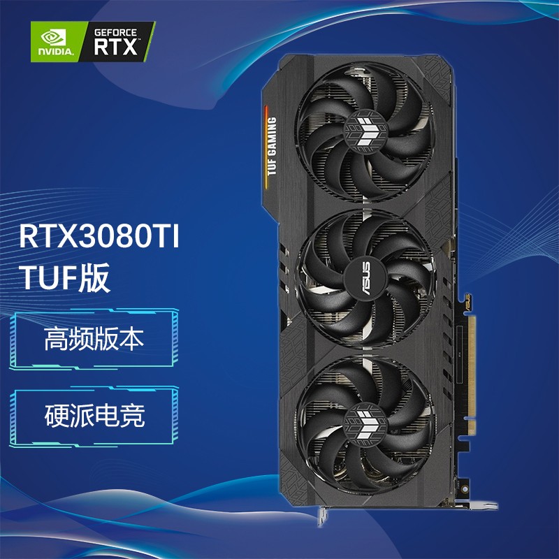 华硕tuf猛禽rtx2080ti升级版rtx3080tio12g电竞游戏专业独立显卡tuf