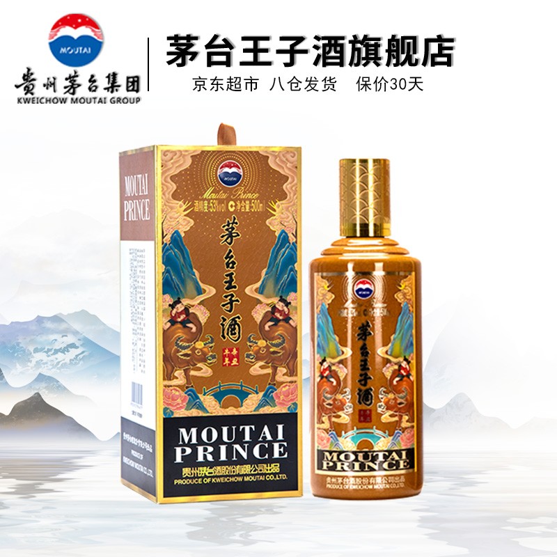 茅台王子酒生肖酒 (辛丑牛年)53度 酱香型高度白酒 500ml 单瓶装