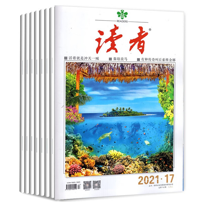 【共24期】读者杂志 2021年12月起订阅青春励志心灵鸡汤青年文学文摘