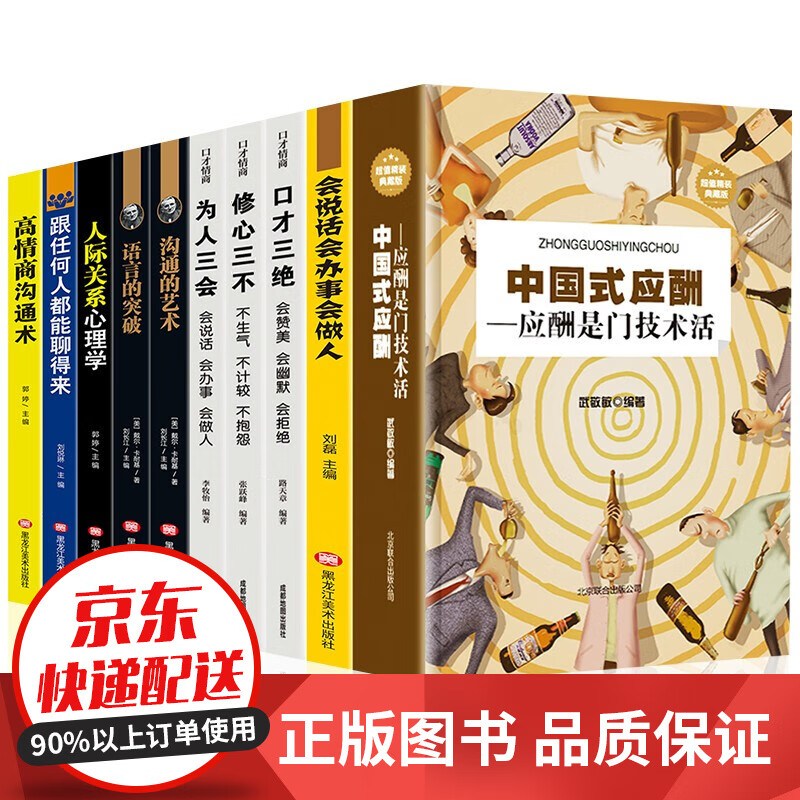 中国式应酬书 正版精装 应酬是门技术活 祝酒词酒局饭局人脉学酒桌