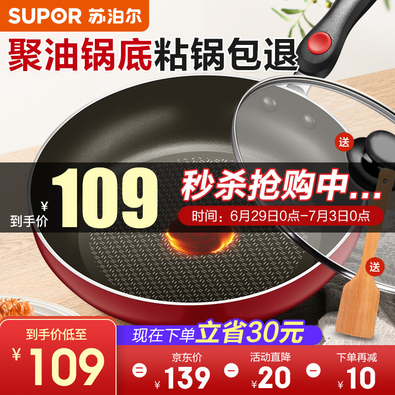 苏泊尔(supor)平底锅 不粘锅家用煎锅28cm火红点无油烟炒菜锅 电磁炉