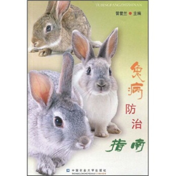 兔病防治指南【正版图书】截图