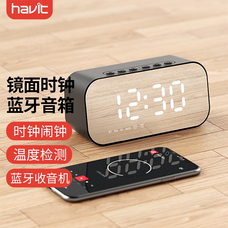 海威特(havit)m3蓝牙音箱智能时钟闹钟镜面全屏 迷你便携低音炮无线