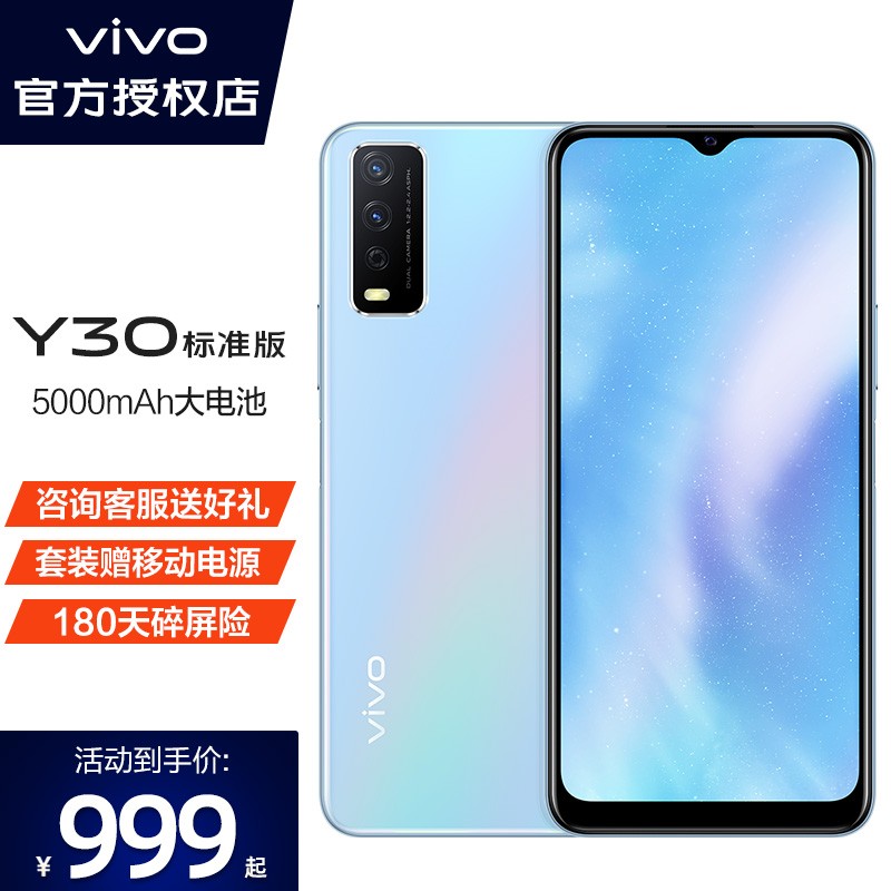 vivoy30标准版新品5000mah电池潮流外观128gb存储ai智慧影像4g全网通