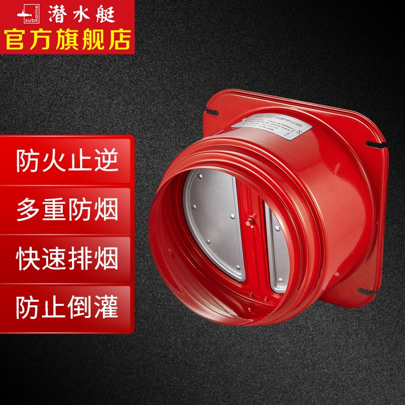 潜水艇(submarine) 排油烟气防火止回阀烟道止逆阀适用管径16/18/20cm