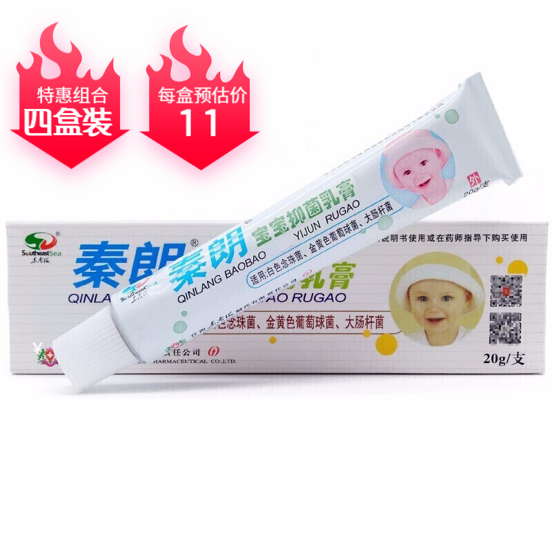 秦朗宝宝抑菌乳膏婴儿儿童红股抑菌软膏20g4盒装