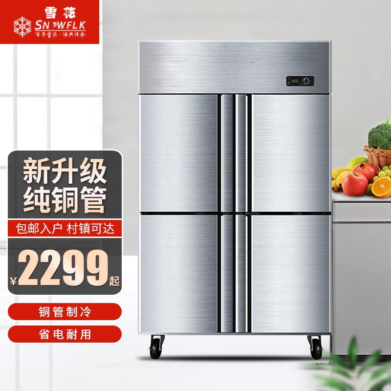 雪花官方店雪花冰柜商用冷藏冷冻大容量厨房冰箱立式不锈钢双温电冰柜