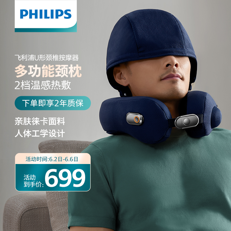 飞利浦（PHILIPS）颈椎按摩器颈部按摩仪 充气U型枕护颈仪热敷 帽子便携 送礼礼盒礼物 3101N,降价幅度8.6%