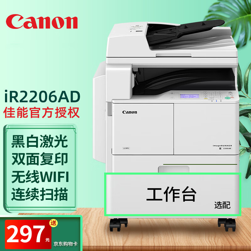 佳能打印机2206nad2204n无线a3a4黑白激光复合机扫描复印商用大型办公