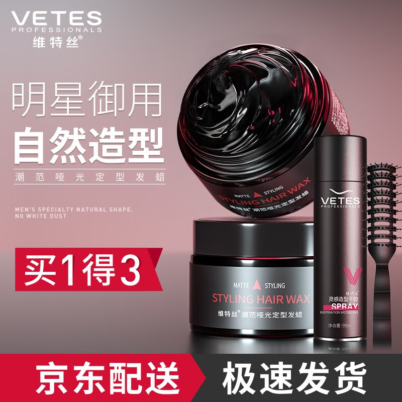 维特丝 发蜡男士定型持久哑光发泥 头发蓬松发型造型发胶干胶发膏女