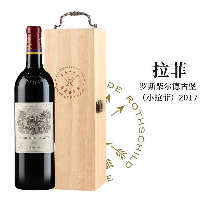 拉菲古堡/拉菲珍宝干红葡萄酒 大拉菲小拉菲 波亚克产区1855列级庄一