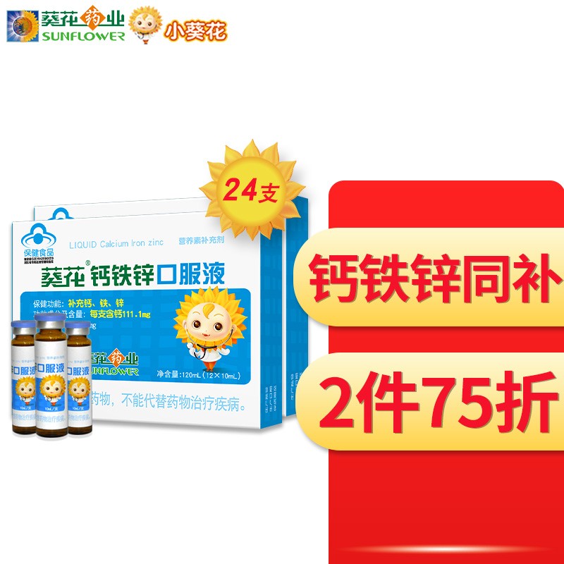 小葵花 钙铁锌口服液 液体钙片 葡萄糖酸钙锌 儿童青少年孕妇补钙补铁