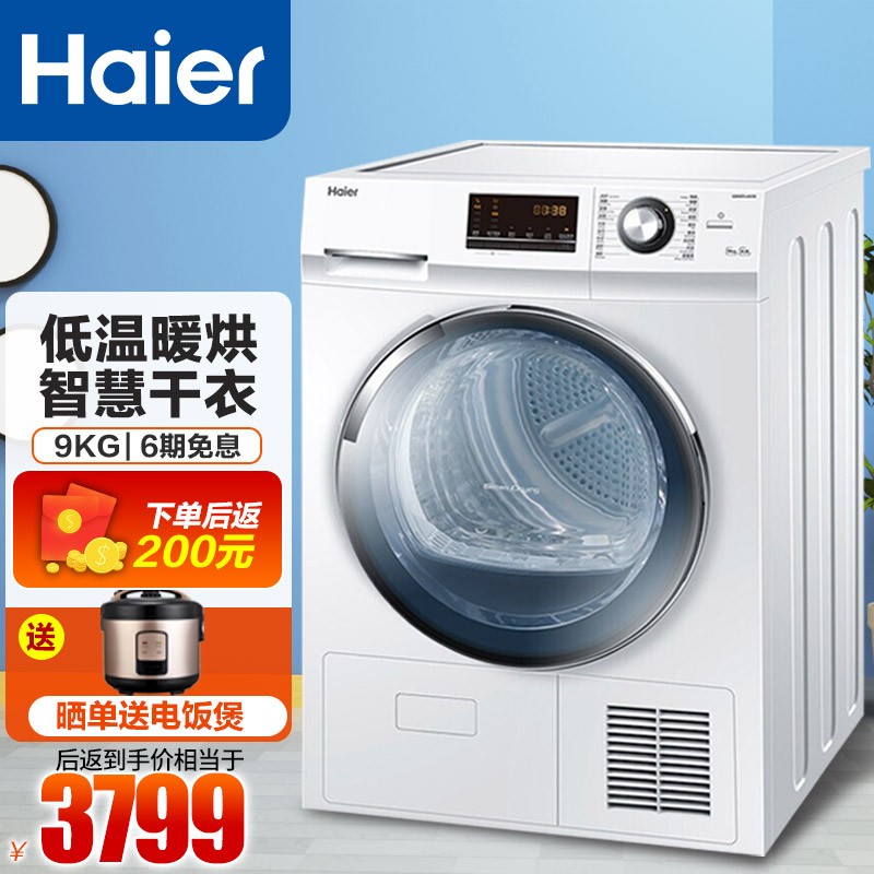 热推海尔haier9公斤烘干机热泵式家用滚筒低温烘干排水式免熨防皱节能