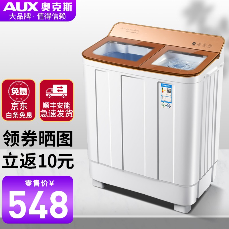 奥克斯(aux)洗衣机大容量半自动洗衣机家用迷你双桶双缸波轮半全自动